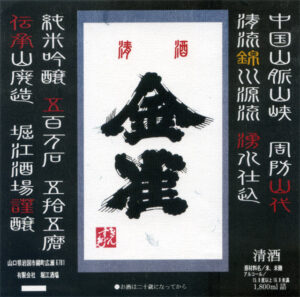 金雀純米吟醸
